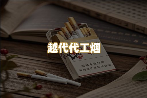 日本烟爆珠